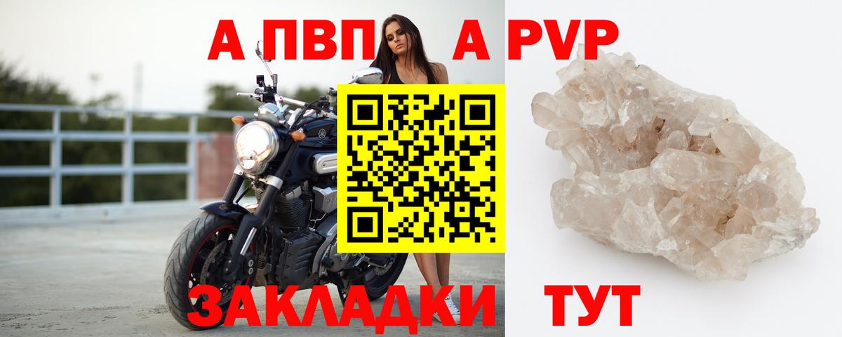 А ПВП  Вход с VPN  Alpha-PVP Соль  Россия  APVP кристаллы 