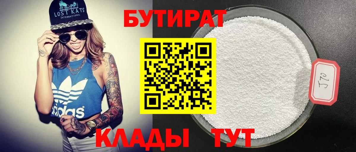 Россия  Бутират жидкий экстази  Вход с VPN 