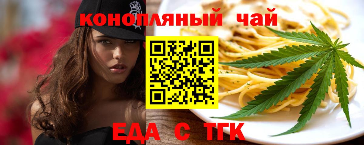 Россия  Еда ТГК конопля  Вход с VPN 