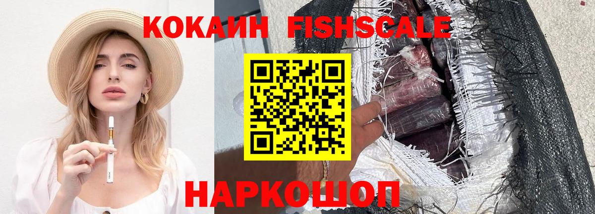 COCAIN FishScale Россия