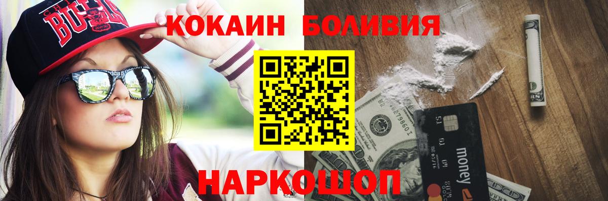 Россия  Cocaine FishScale  Cocaine  Кокаин Боливия  Вход с VPN 