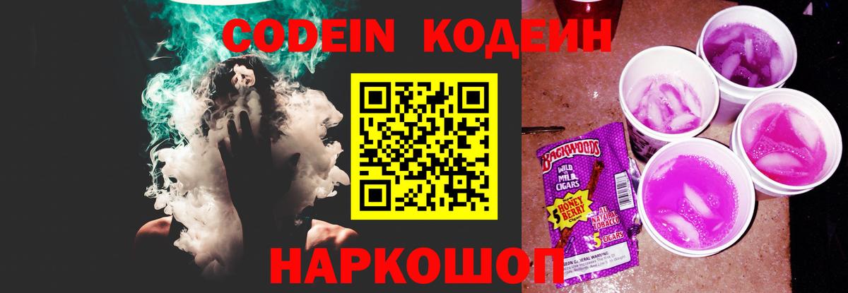 Кодеин напиток Lean (лин) Россия