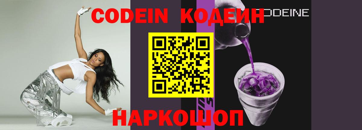 Кодеин Purple Drank  Кодеиновый сироп Lean напиток Lean (лин)  Россия  Вход с VPN 