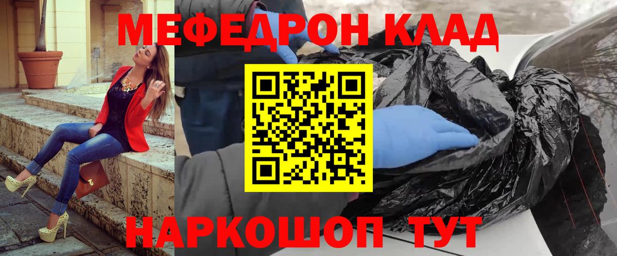 Мефедрон Россия