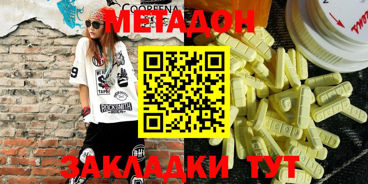 Метадон methadone Россия